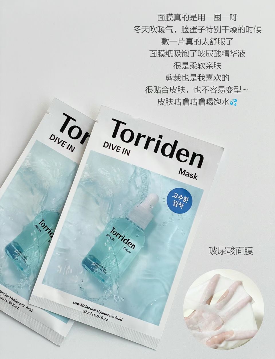 Torriden Mask 巨巨巨补水面膜 2
