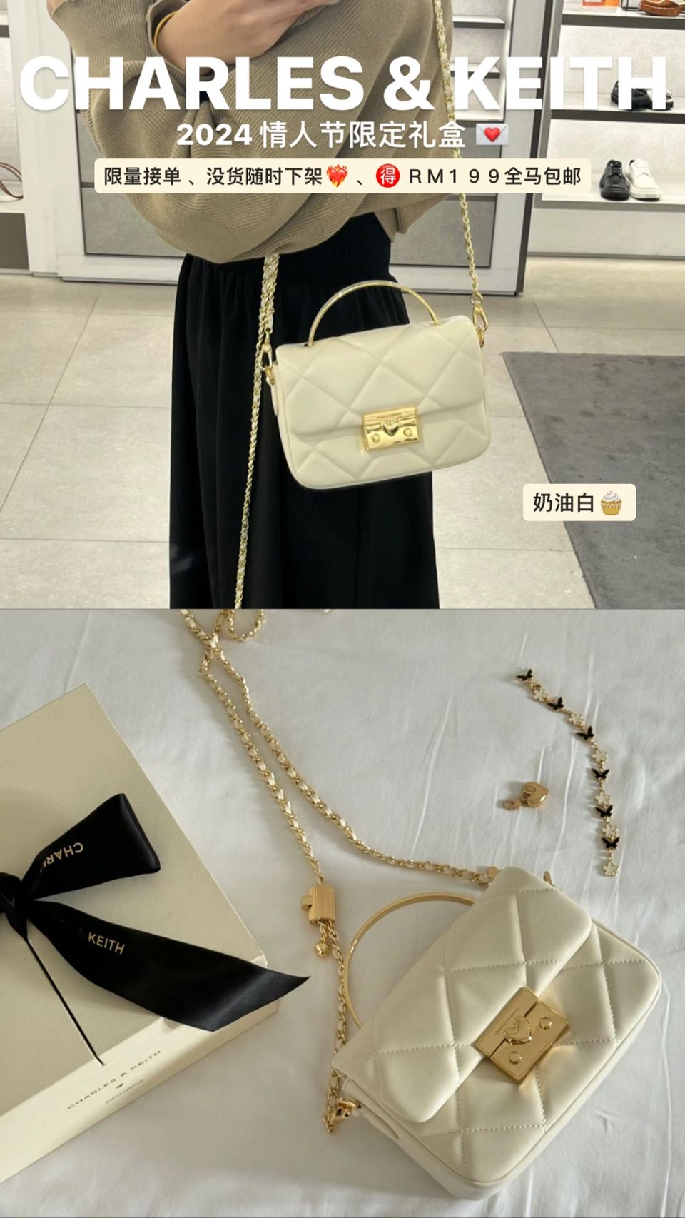 CHARLES & KEITH 2024情人节限定、清仓特价 2