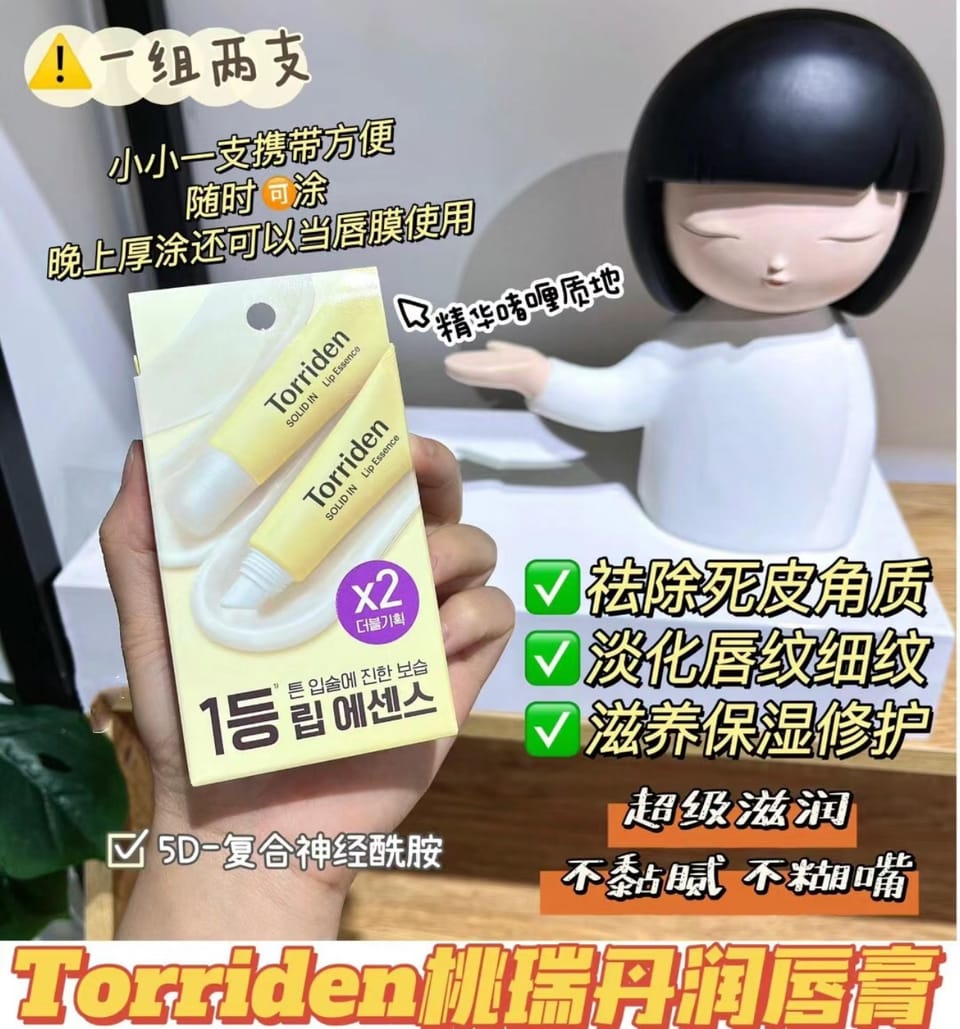 Torriden Lip Essence 润唇膏 、买一送一 2