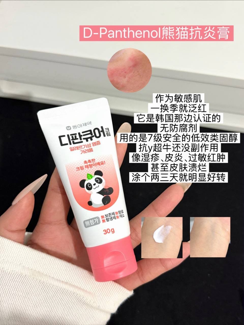🇰🇷 韩国药房熊猫系列｜一套解决4大肌肤问题 3