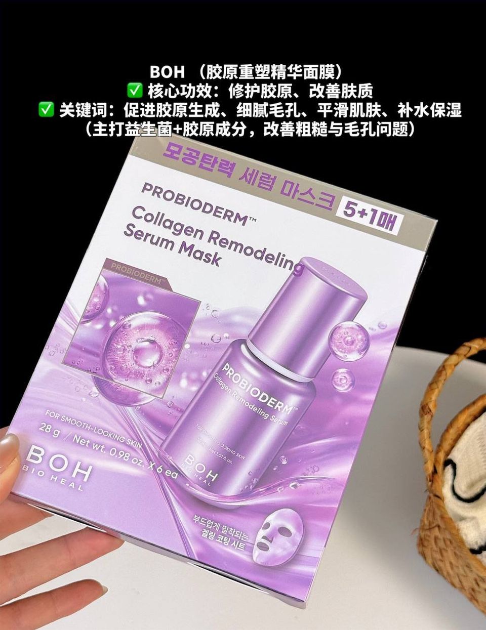 BIOHEAL BOH Probioderm 爆款面膜 💜 2