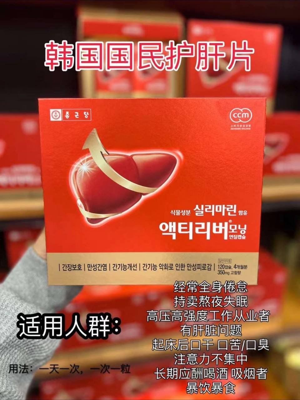 🇰🇷 韩国国民护肝片｜钟根堂护肝片 120粒 ❤️ 2