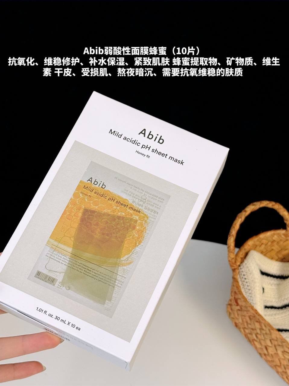 Abib 弱酸性面膜 10片装 🌿 2