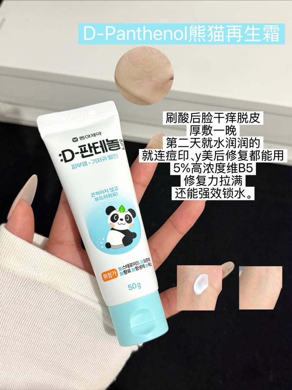 🇰🇷 韩国药房熊猫系列｜一套解决4大肌肤问题 5