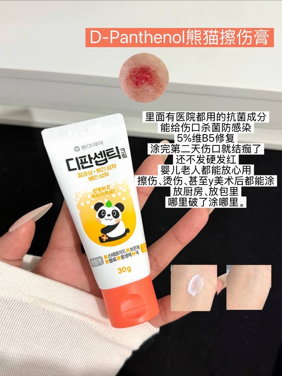 🇰🇷 韩国药房熊猫系列｜一套解决4大肌肤问题 6