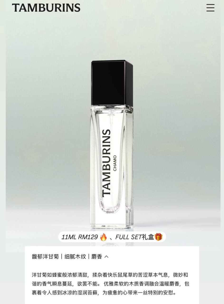 TAMBURINS Jennie 同款香水 2
