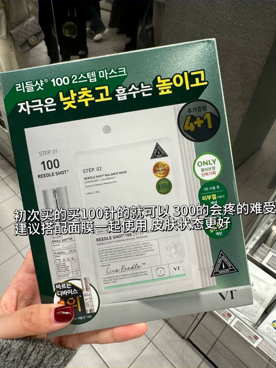 VT Reedle Shot 100 2-Step Intensive Care Mask ✨ 2