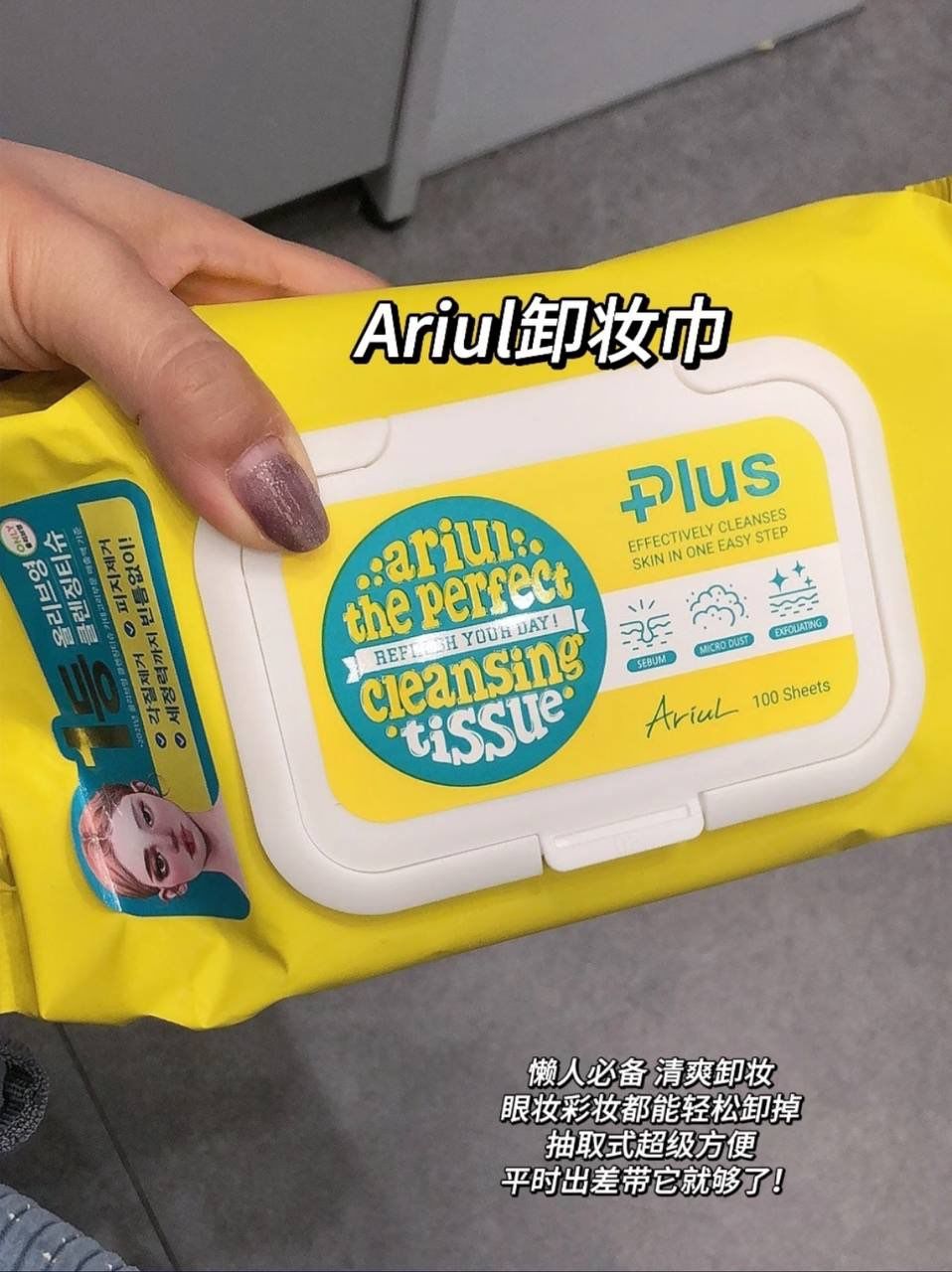 Ariul The Perfect Cleansing Tissue 100片 4