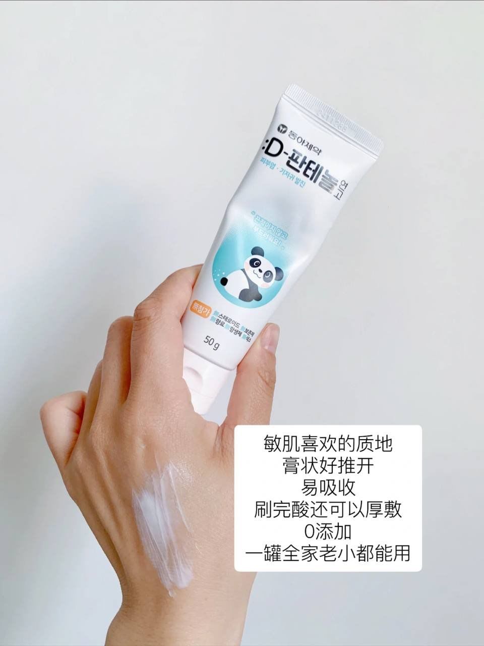 熊猫D-泛醇软膏 4