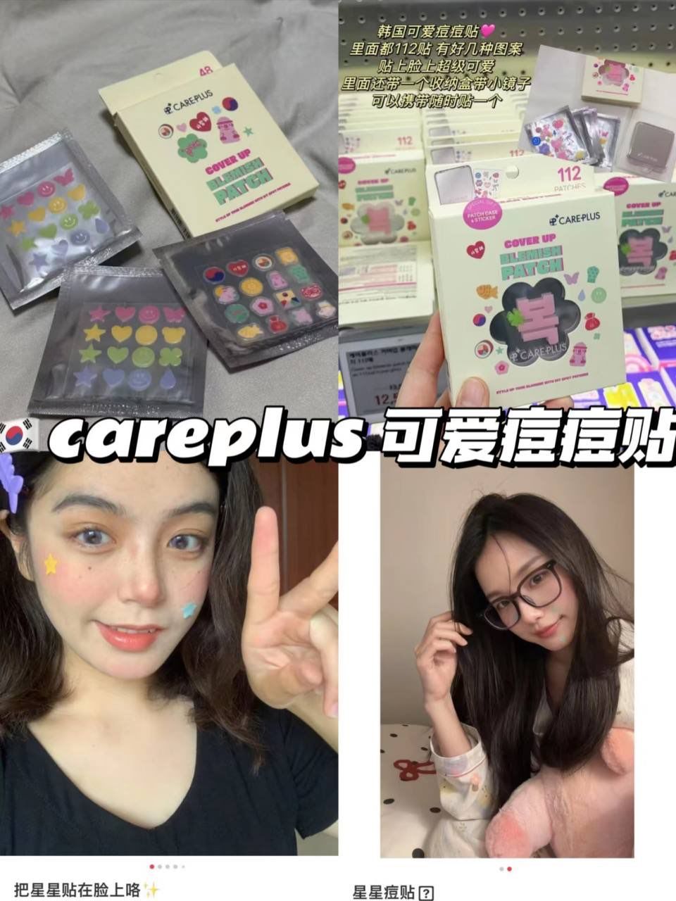 Careplus 新款卡通痘痘贴 2