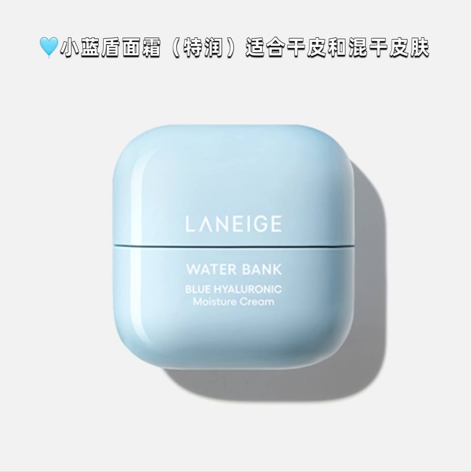 Laneige 小蓝盾 修复面霜 6
