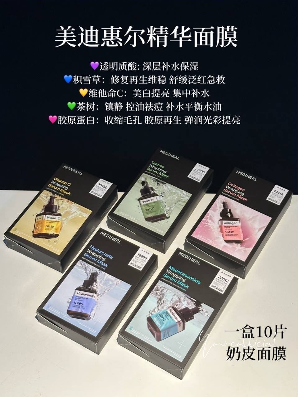 MEDIHEAL Wrapping Serum Mask 7