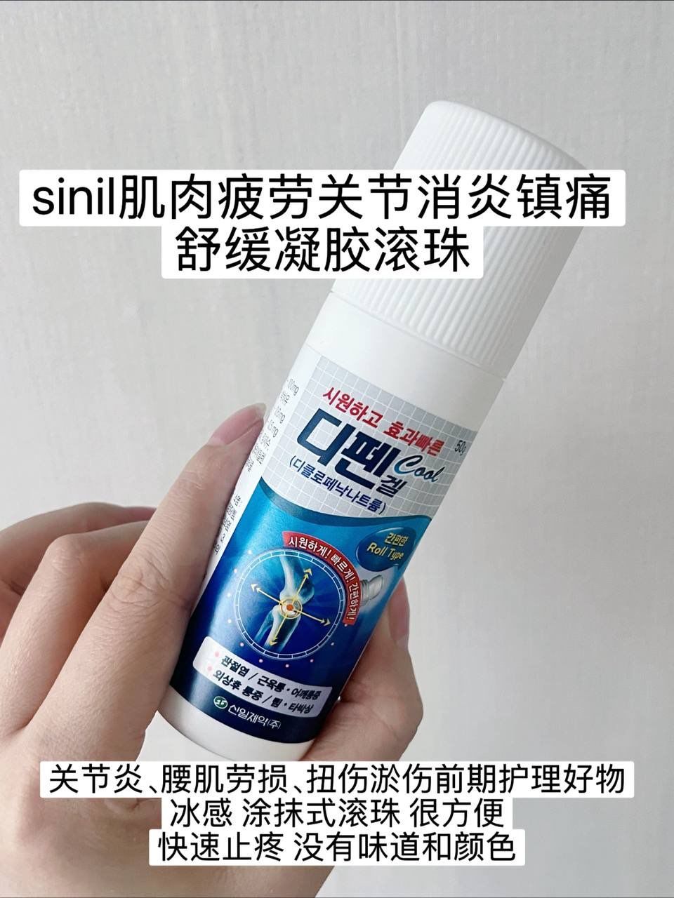 🇰🇷 韩国药房热卖｜D-PAIN 止痛凝胶 4