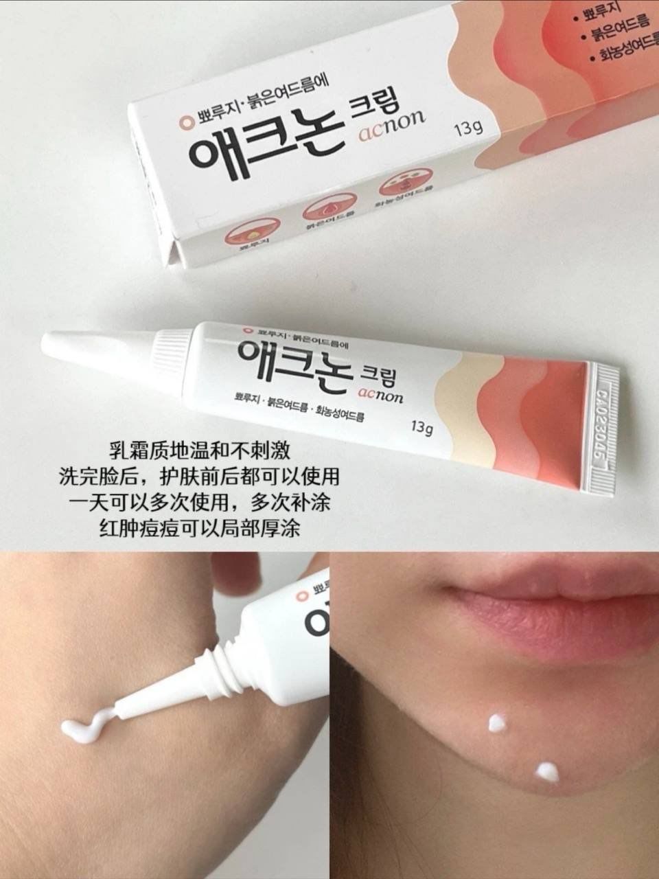 ACNON祛痘膏 13g 3