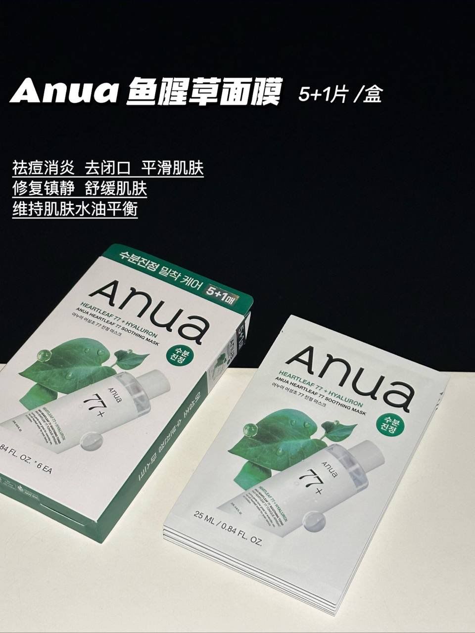 Anua Daily Care Mask 爆款面膜 ✨ 2