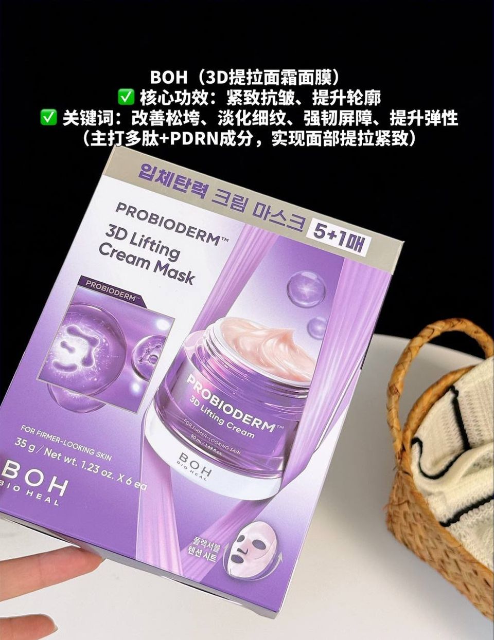 BIOHEAL BOH Probioderm 爆款面膜 💜 3
