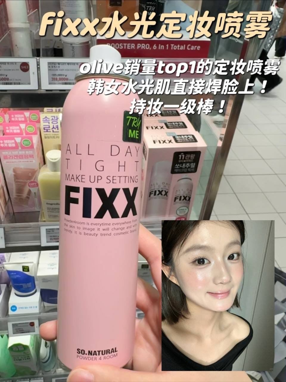 🩷 FIXX 定妆喷雾 5