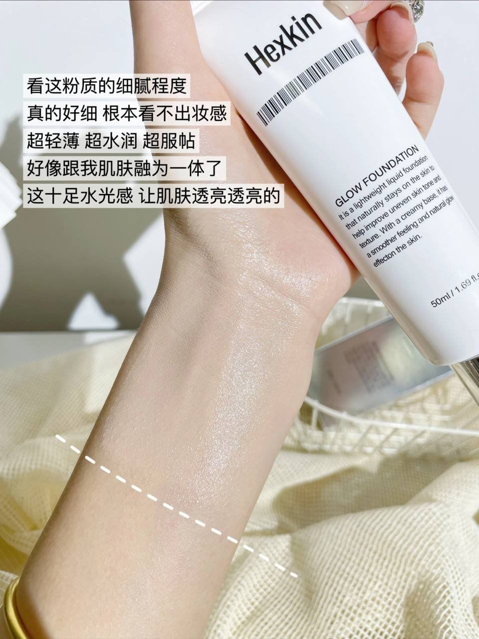 Hexkin 发光粉底液 2