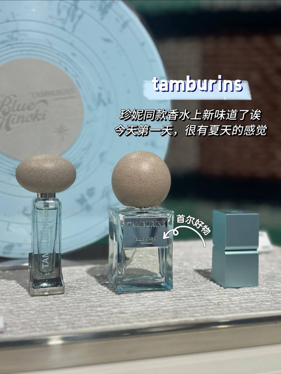 TAMBURINS Blue Hinoki香水 🆕🔥 2