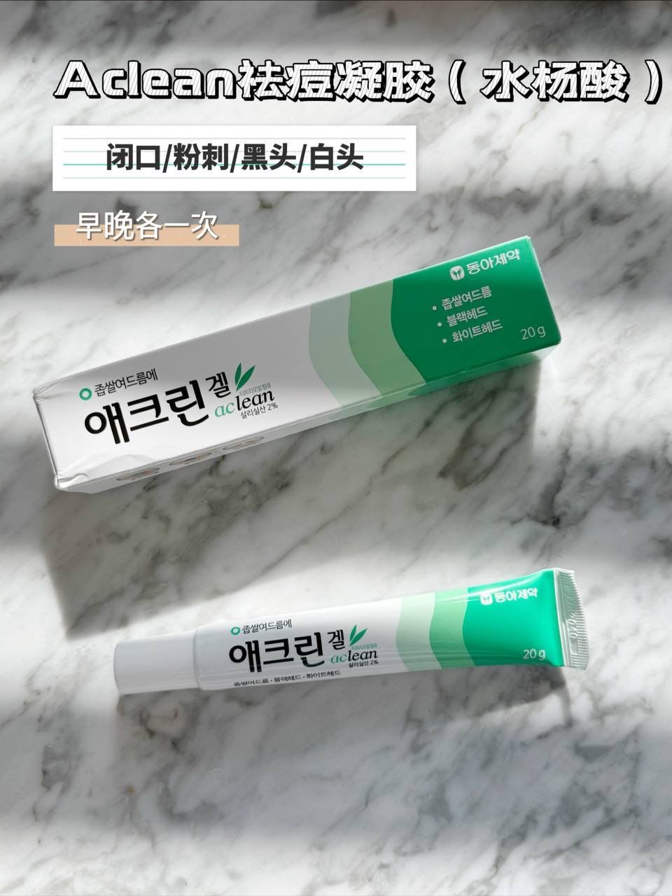 ACLEAN 祛粉刺膏 20g 2