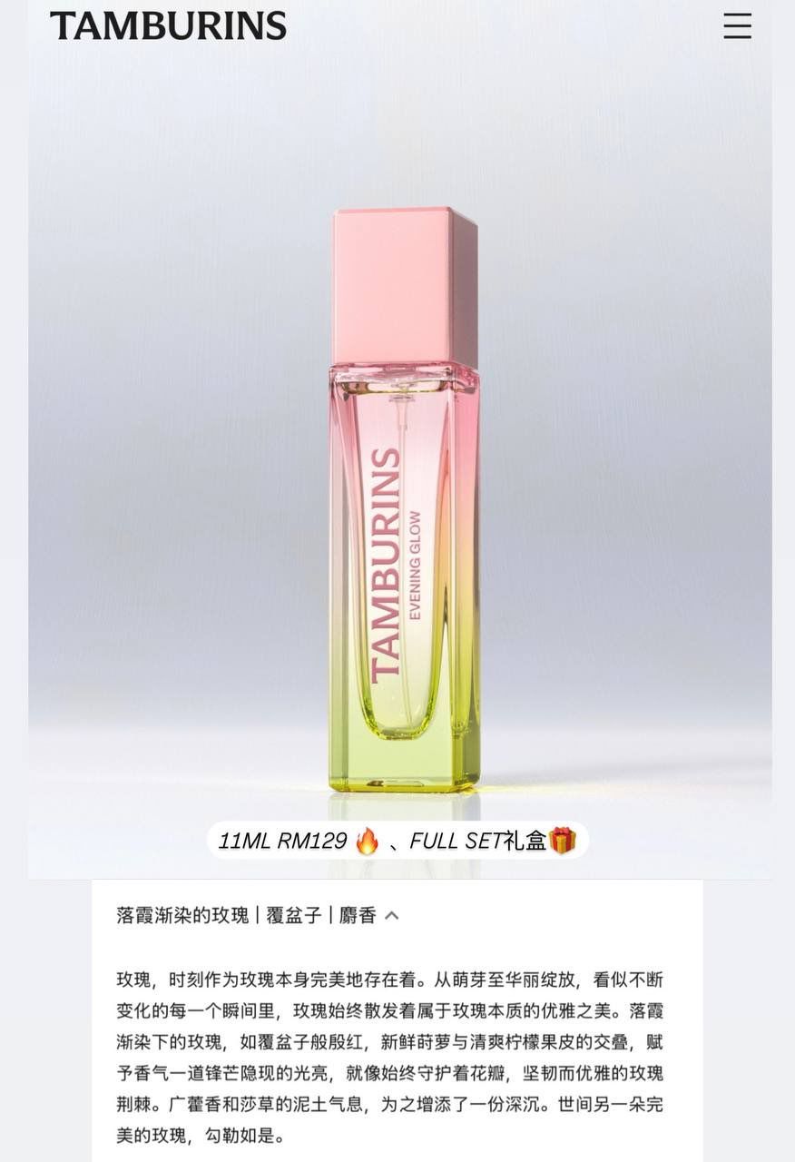 TAMBURINS Jennie 同款香水 6