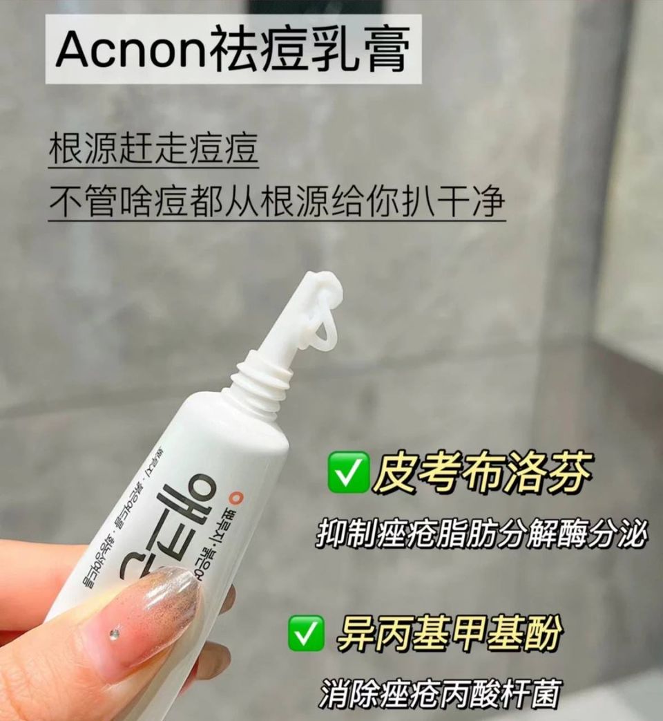 ACNON祛痘膏 13g 7