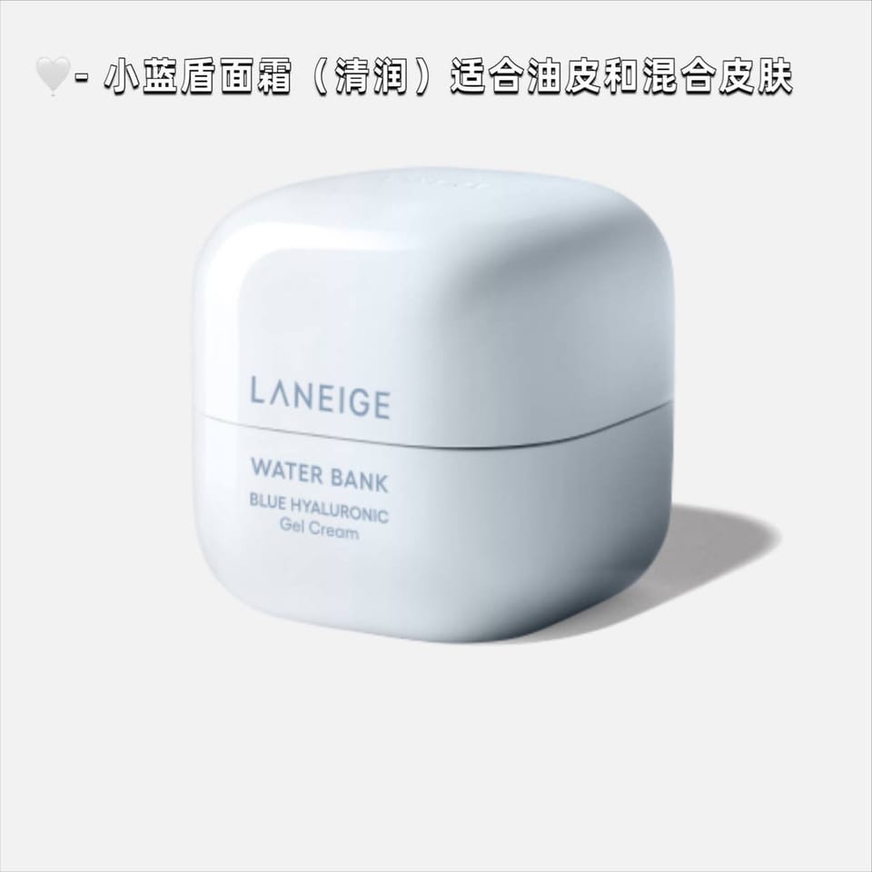 Laneige 小蓝盾 修复面霜 2
