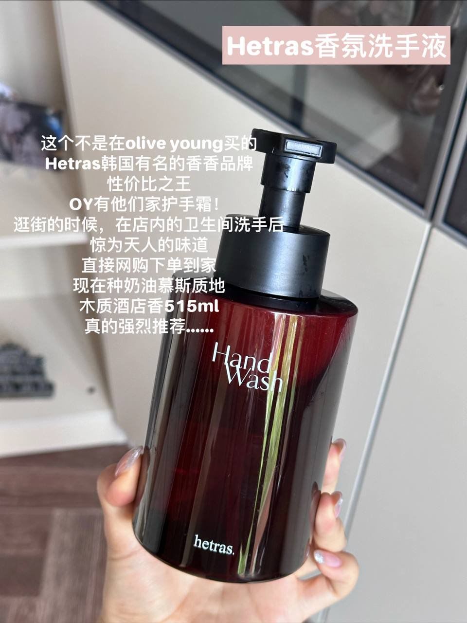 Hetras 泡泡洗手液 3