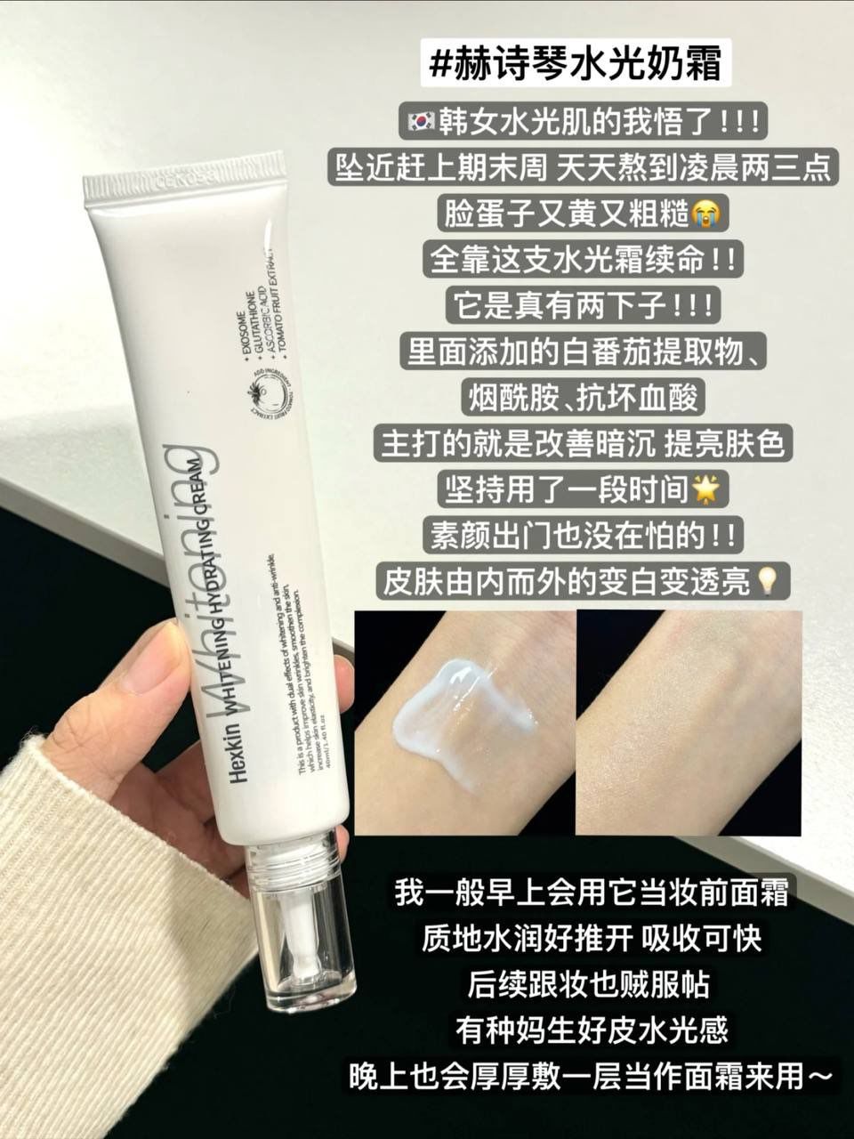 Hexkin 水光霜/美白霜 5