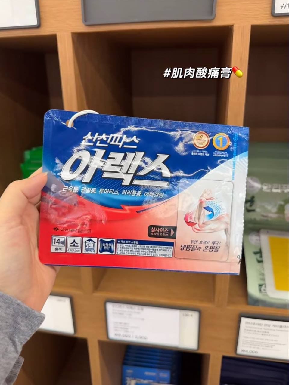 🇰🇷 韩国国民酸痛贴｜新新巴斯 AREX 5