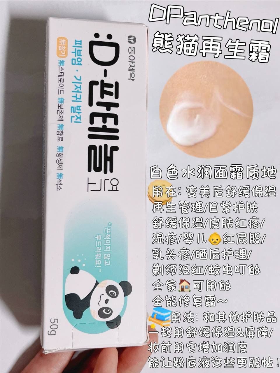 熊猫D-泛醇软膏 2