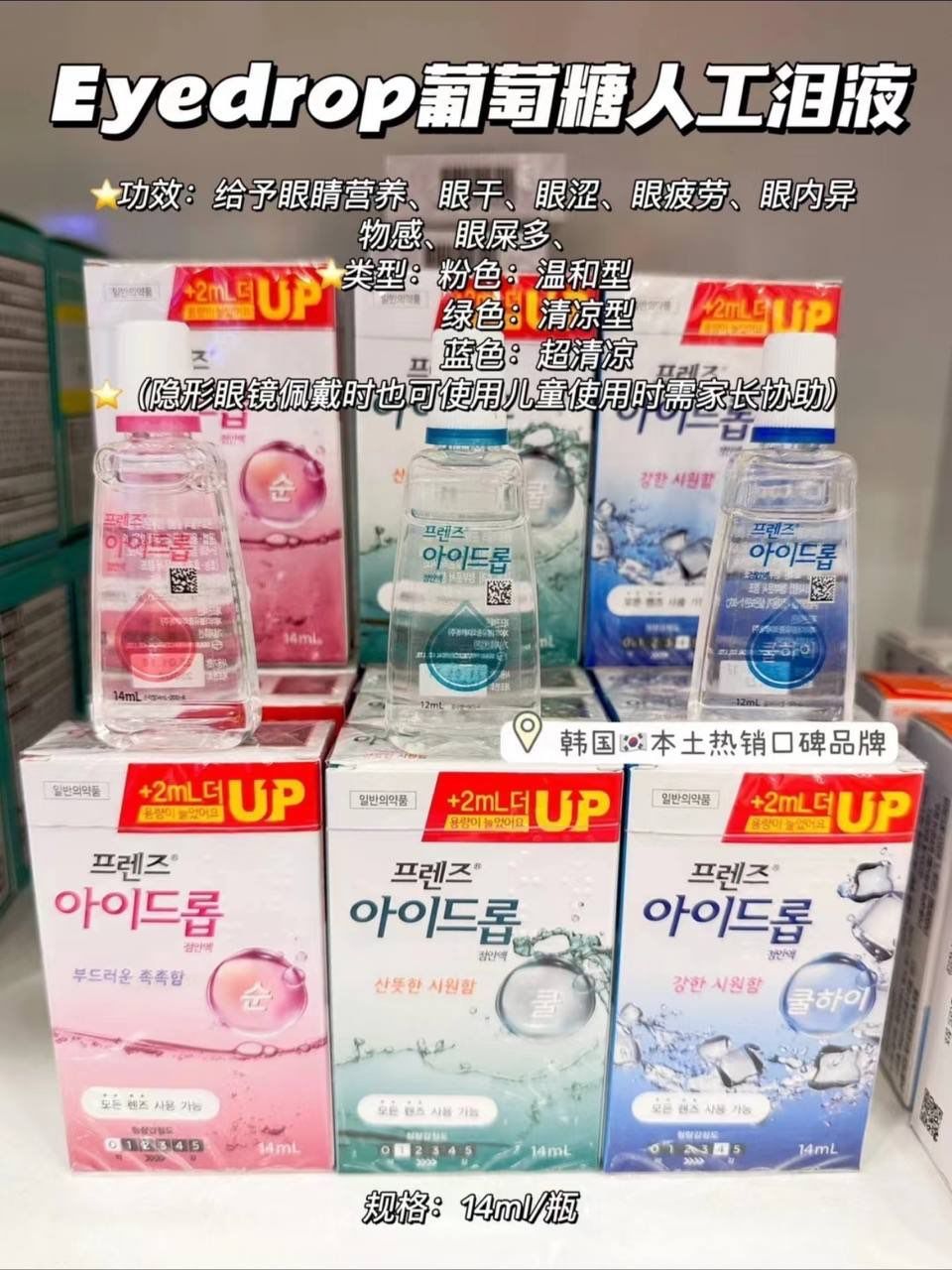 🇰🇷 韩国药房热卖｜干眼症专用眼药水 7