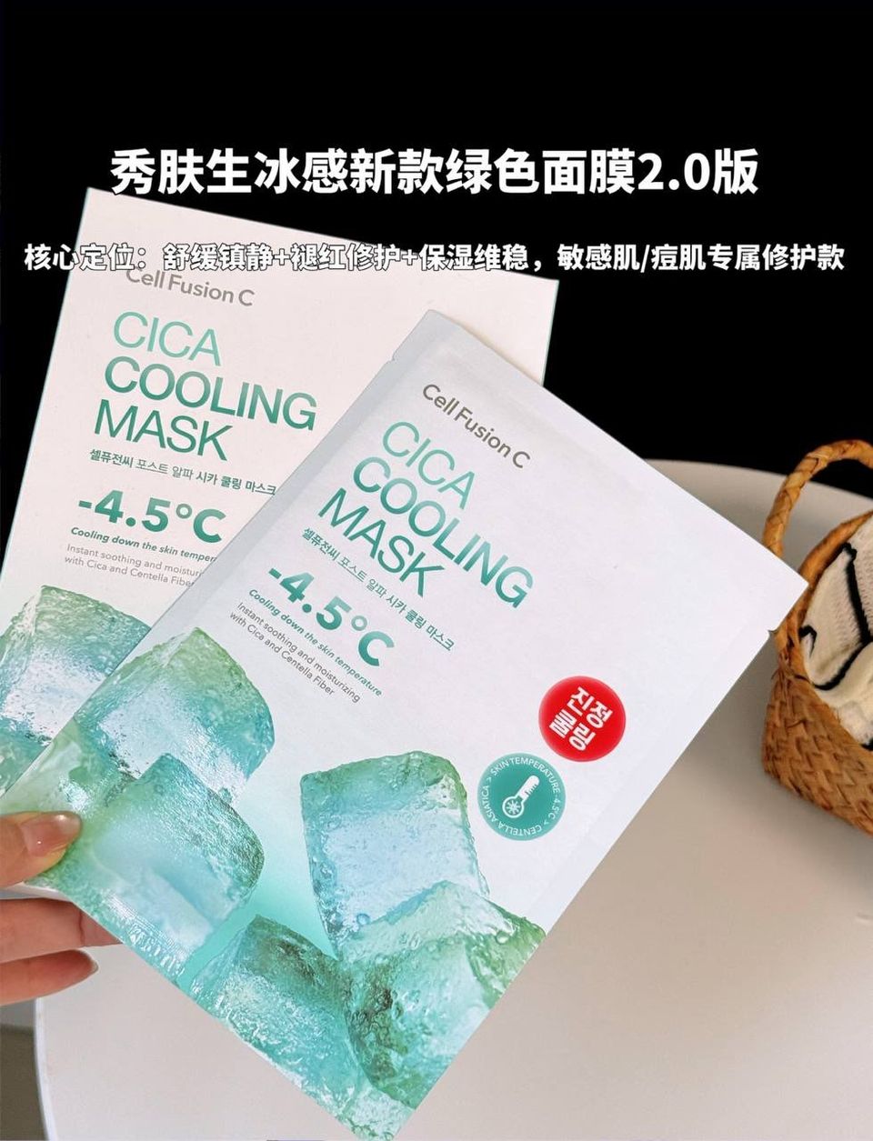Cell Fusion C Cooling Mask 冰感面膜 🧊 2