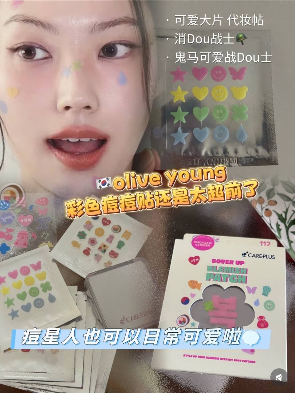 Careplus 新款卡通痘痘贴 3