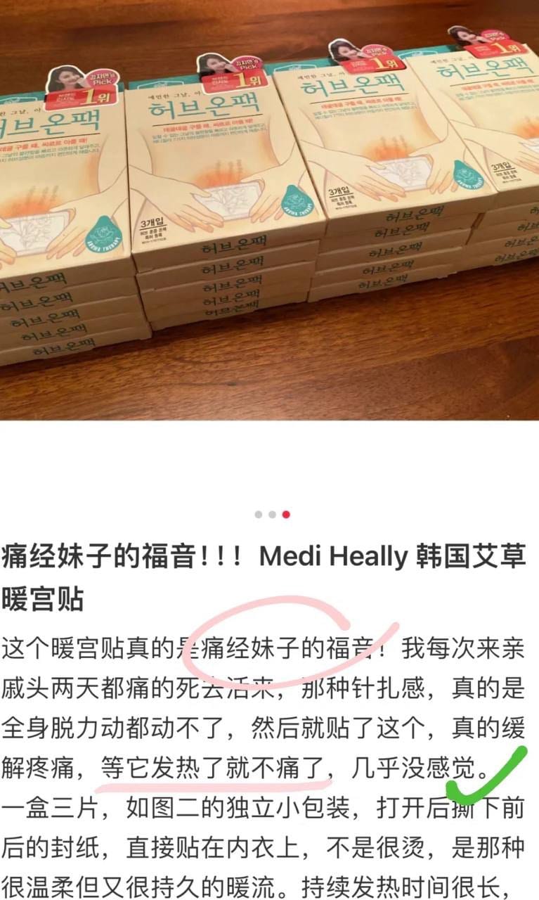 Medi Heally 艾草暖宫贴 7