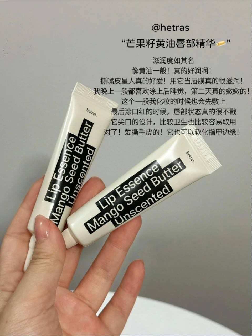 Hetras 修护润唇精华 2