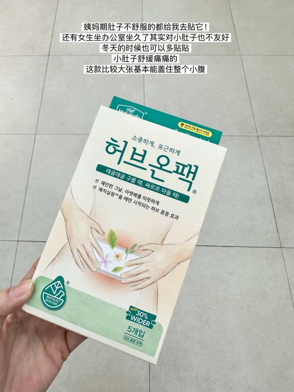 🇰🇷韩国药房热卖暖宫贴 4