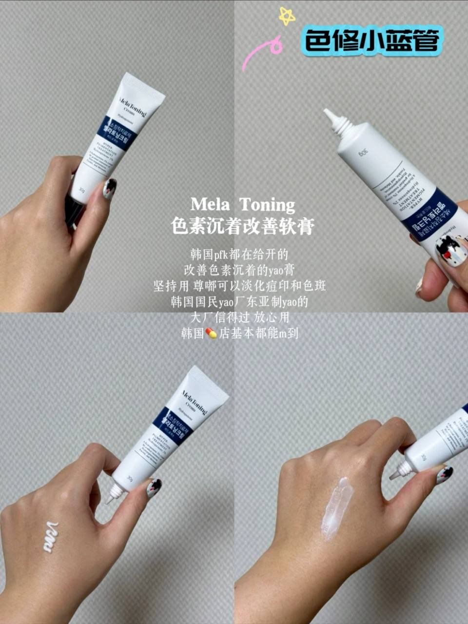 Melanosa祛斑膏 30g 4