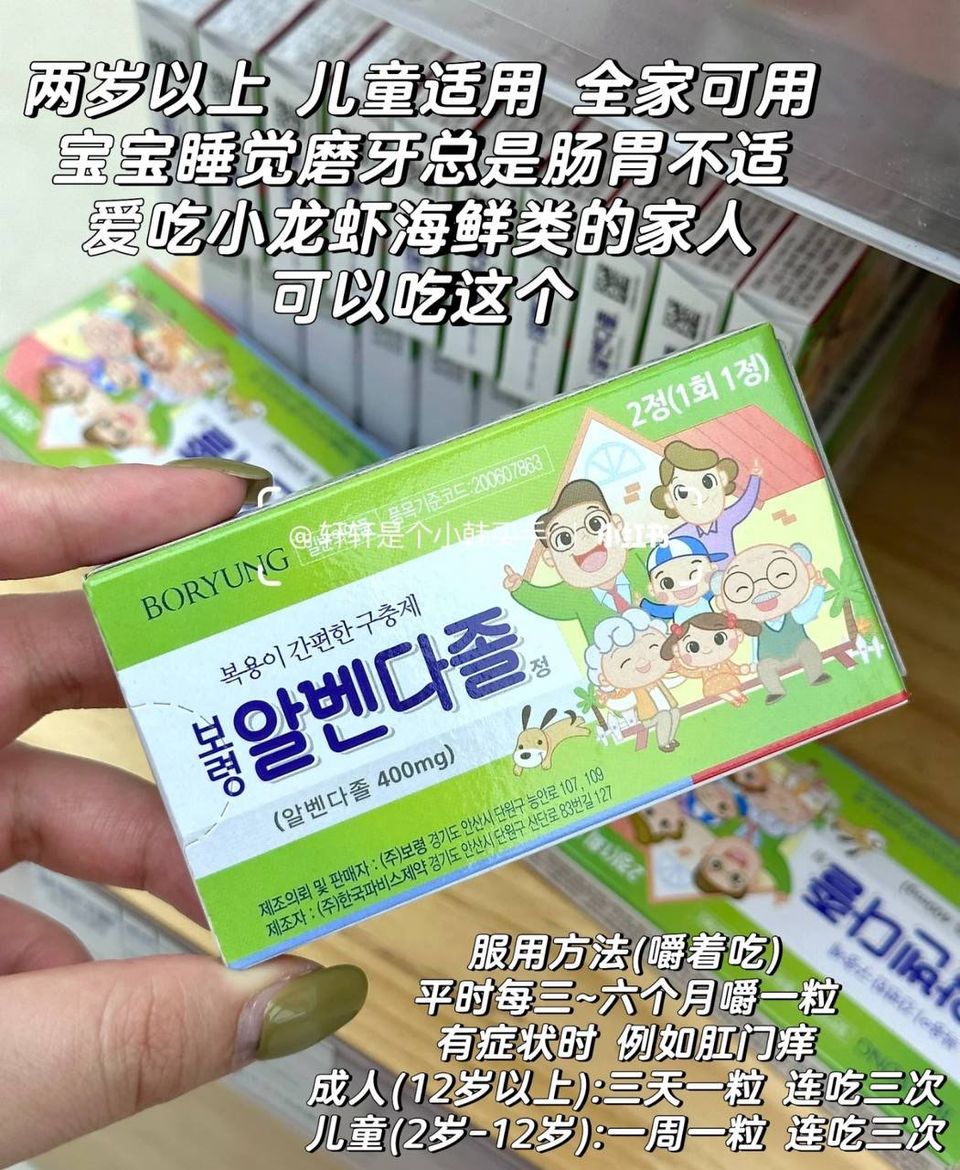 韩国打虫药 6