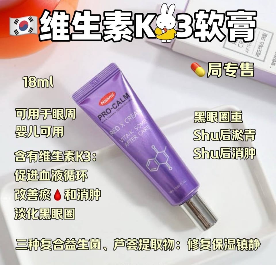 🇰🇷 韩国药房 Hanmi PRO-CALM RED X CREAM 2