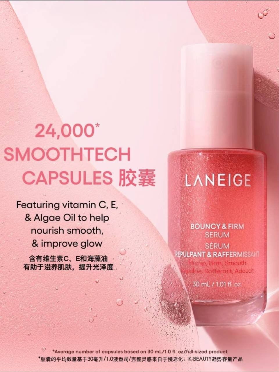 LANEIGE 弹润紧致精华 30ml 💗 3