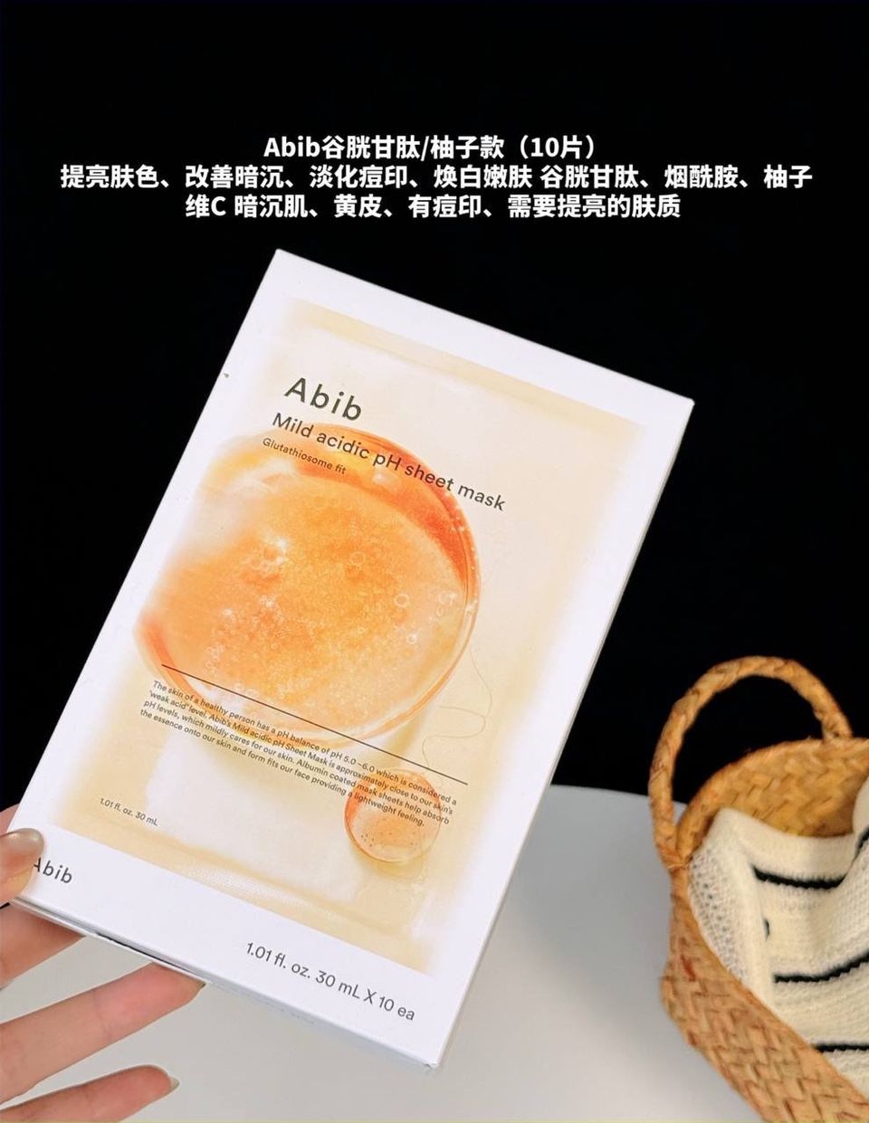 Abib 弱酸性面膜 10片装 🌿 3