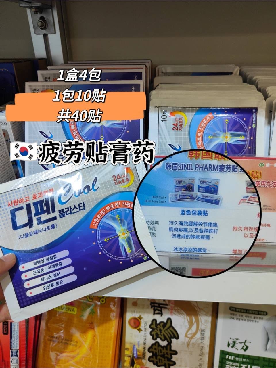 🇰🇷 韩国药房热卖｜冷热疲劳贴 💪 5