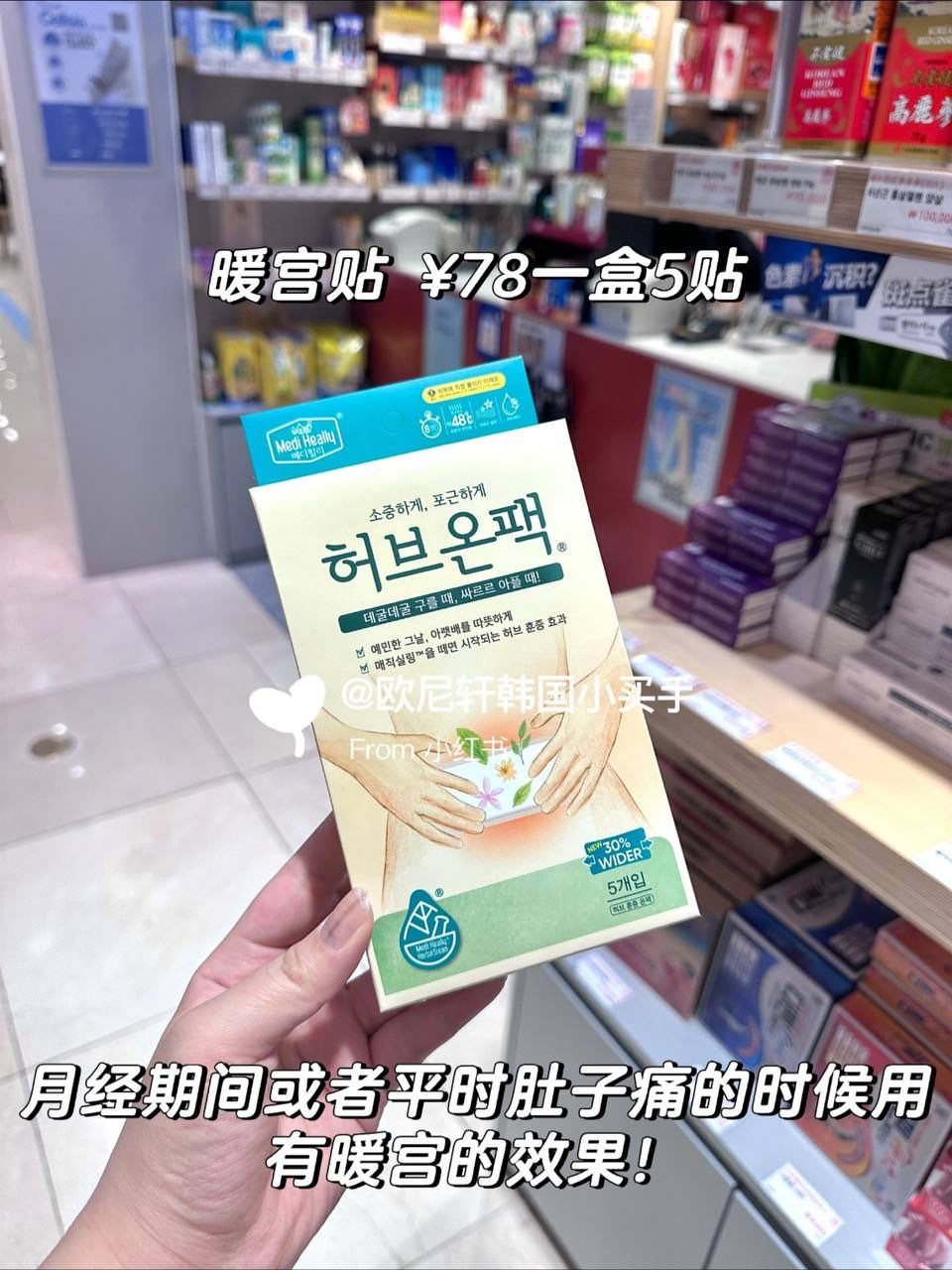 🇰🇷韩国药房热卖暖宫贴 3
