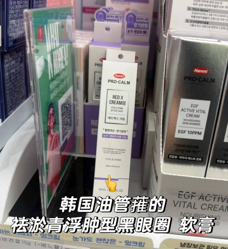 🇰🇷 韩国药房 Hanmi PRO-CALM RED X CREAM 5
