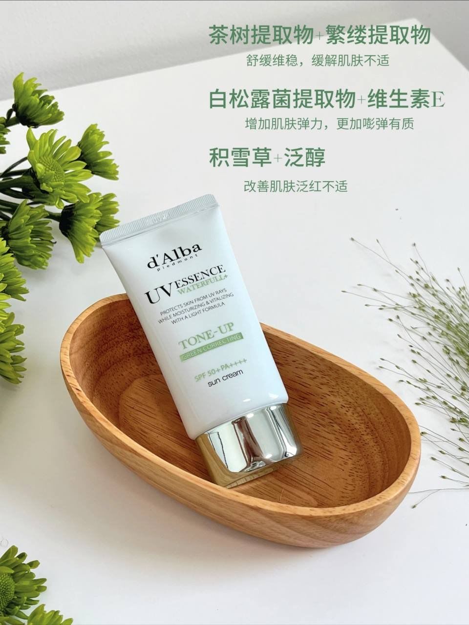 💚 d’Alba 绿色修饰防晒（绿管）50ml+50ml 4