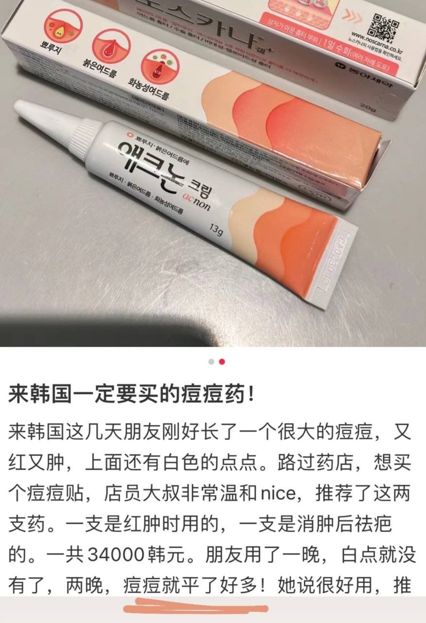ACNON祛痘膏 13g 5