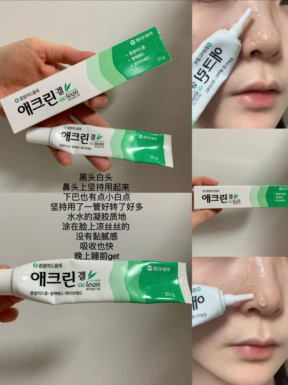 ACLEAN 祛粉刺膏 20g 3