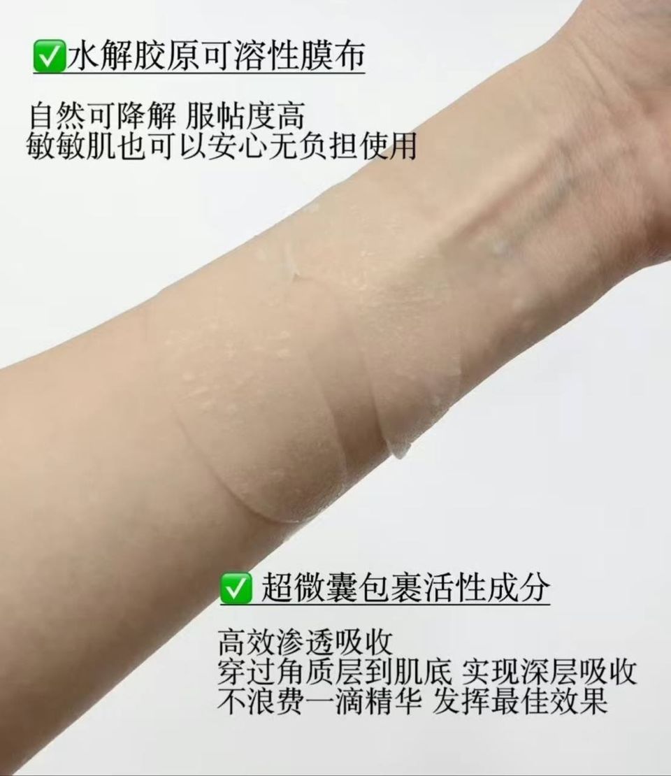 Hexkin 多肽亮白眼膜 5