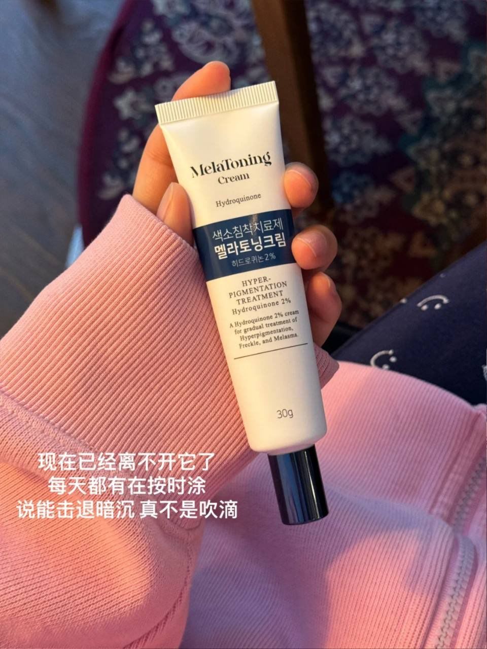 Melanosa祛斑膏 30g 2